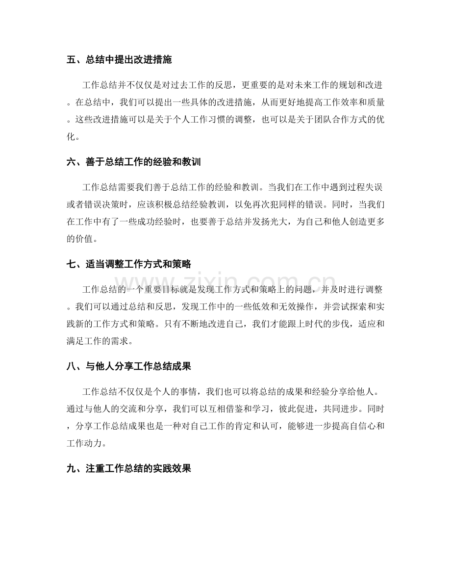 工作总结的经验总结与案例分享技巧解析.docx_第2页