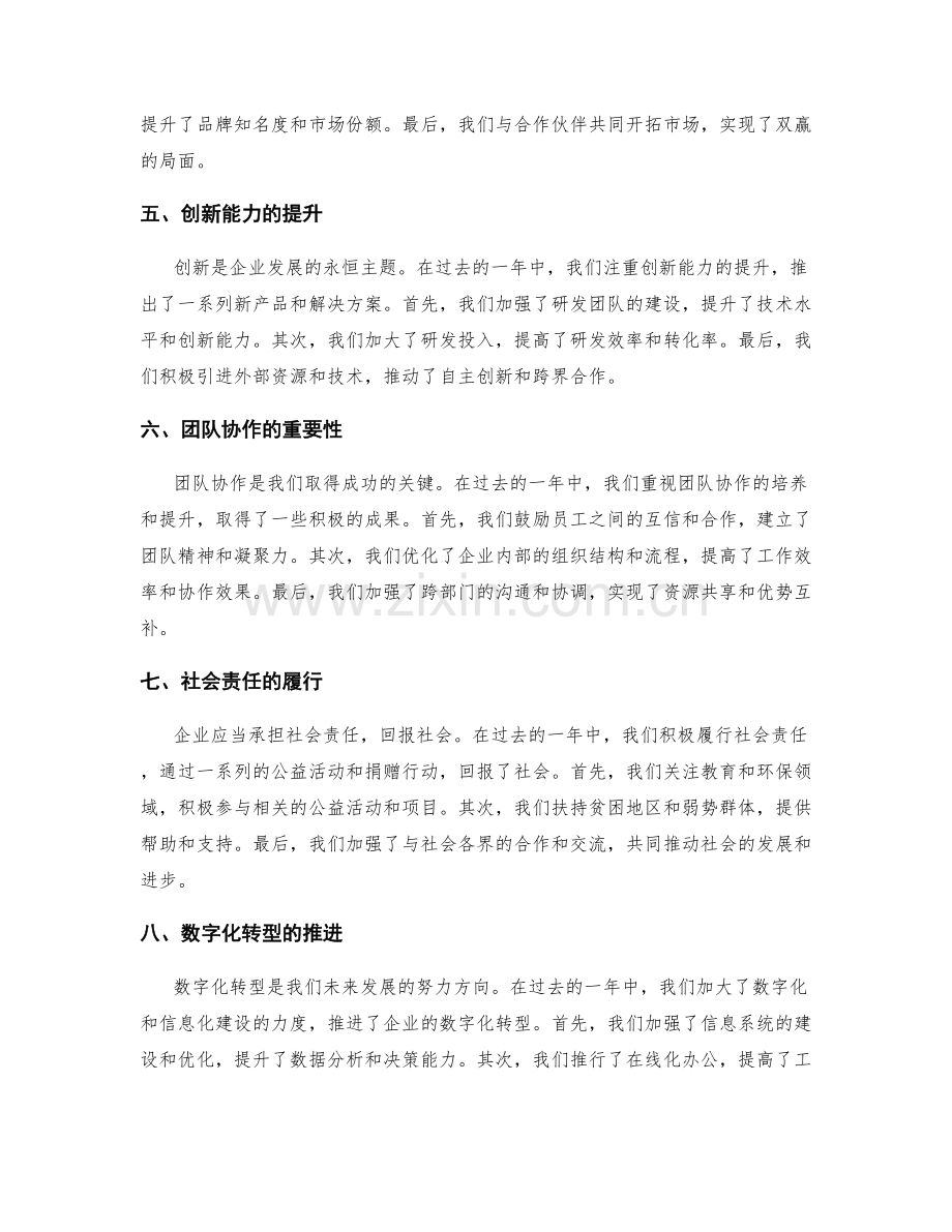 年终总结中的核心价值与未来策略.docx_第2页