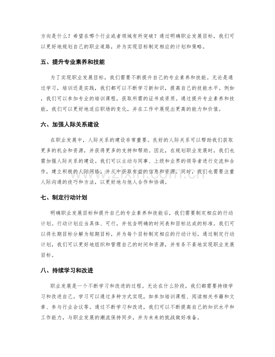 年终总结的重点梳理和职业展望规划指引.docx_第2页