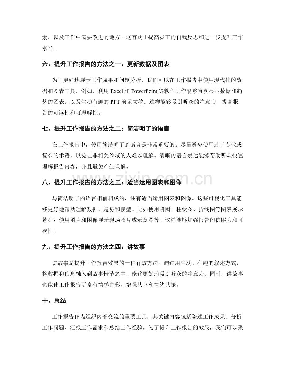 工作报告的关键内容和提升方法.docx_第2页