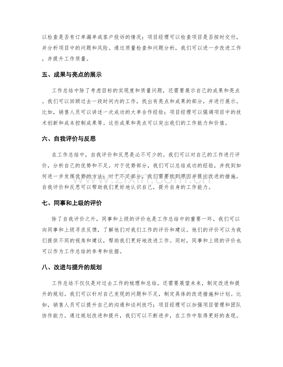 工作总结的目标实现度与质量检查.docx_第2页