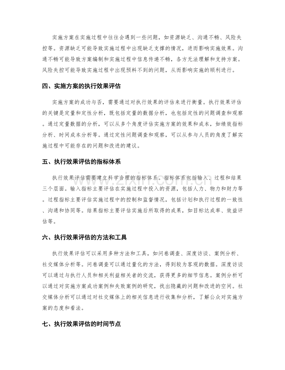 实施方案的编制及执行效果评估.docx_第2页