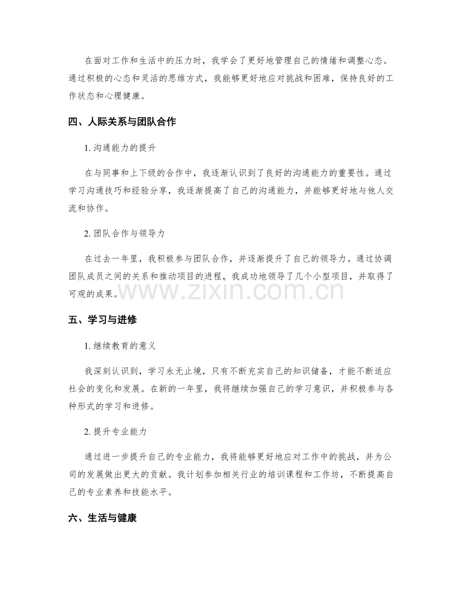 年终总结的重点分析与总结结论.docx_第2页