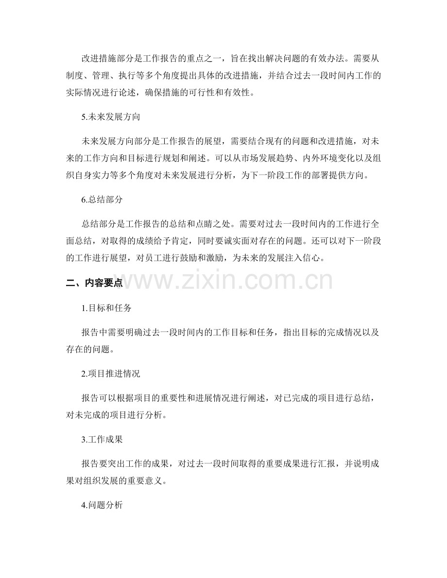 全面解析工作报告的结构和内容要点.docx_第2页