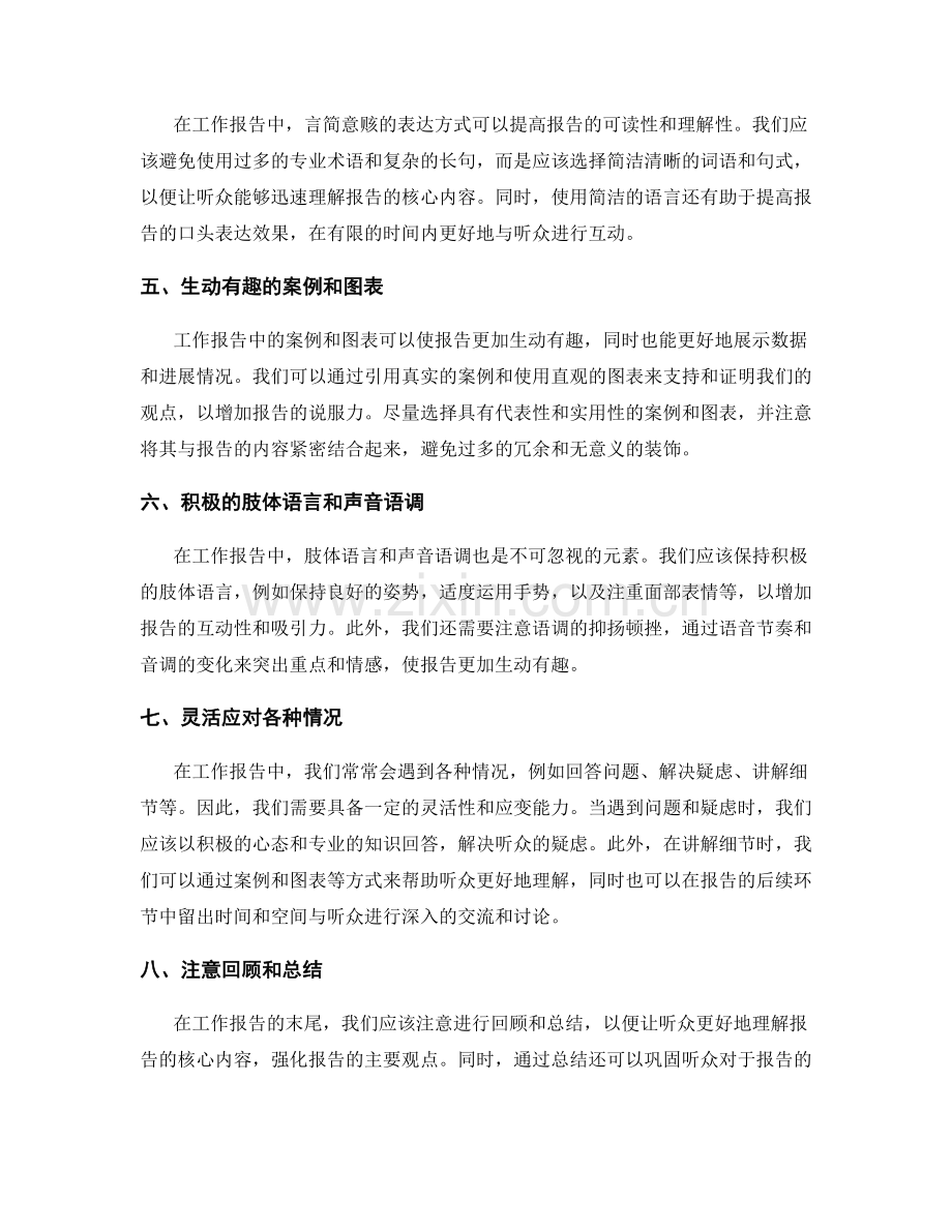 提升工作报告的关键社交技巧.docx_第2页