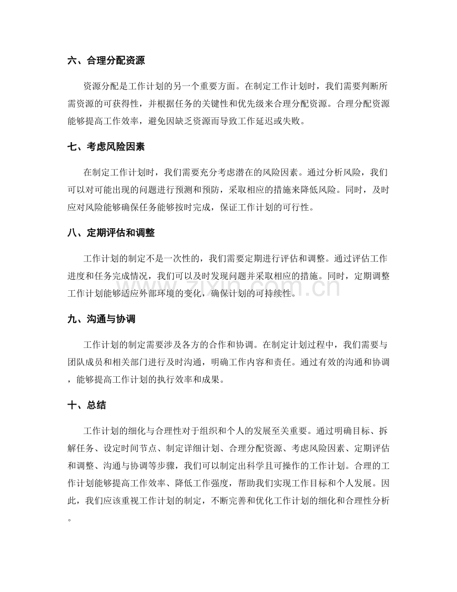 工作计划的细化与合理性分析.docx_第2页