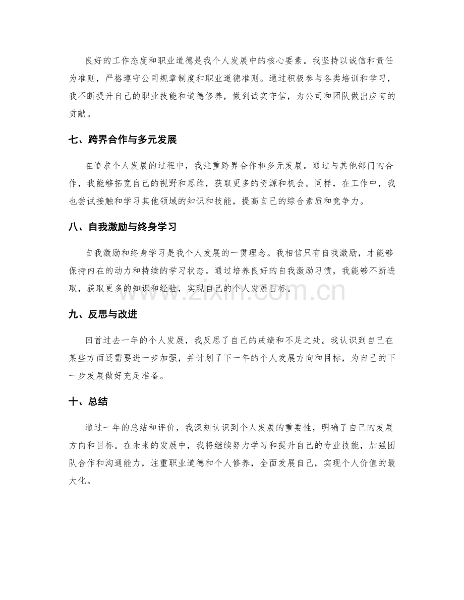 年终总结的个人发展评价.docx_第2页