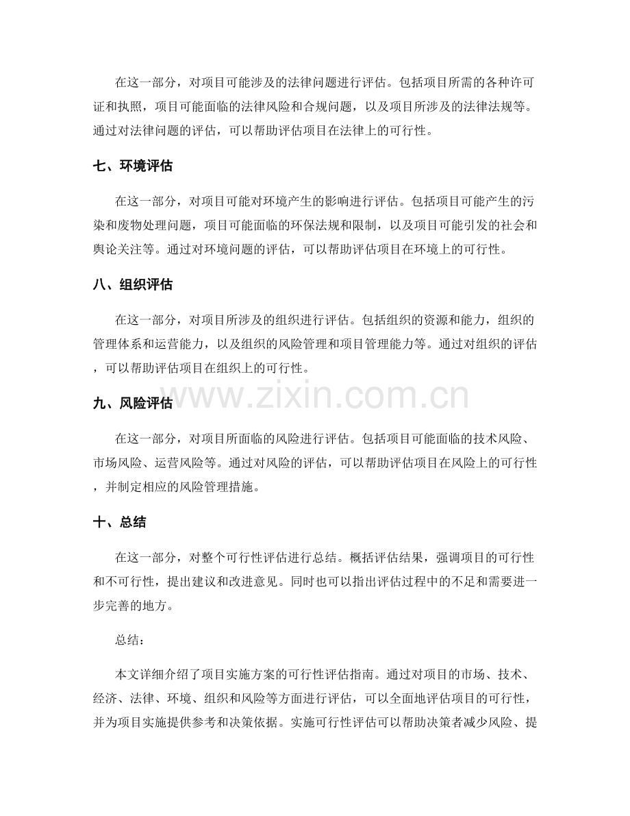 项目实施方案的可行性评估指南.docx_第2页