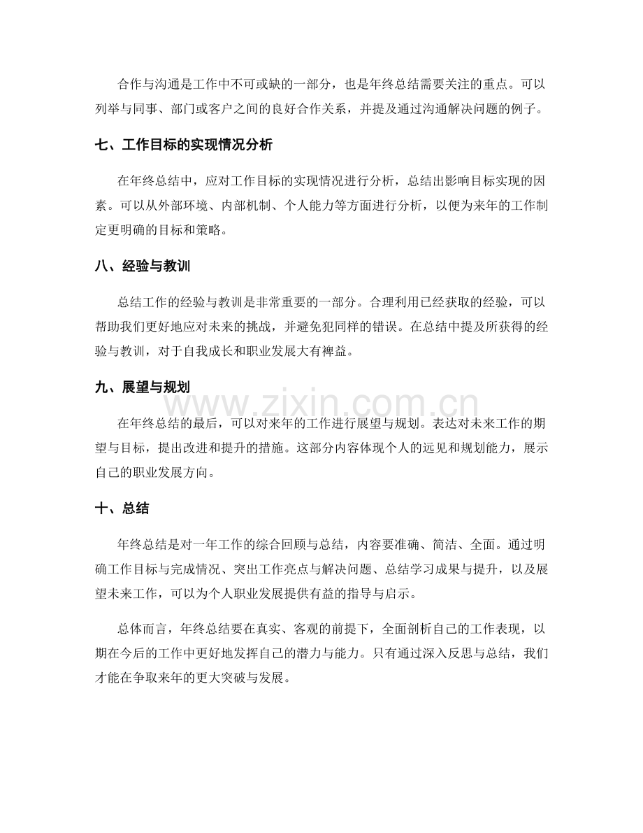 年终总结的精要写法.docx_第2页