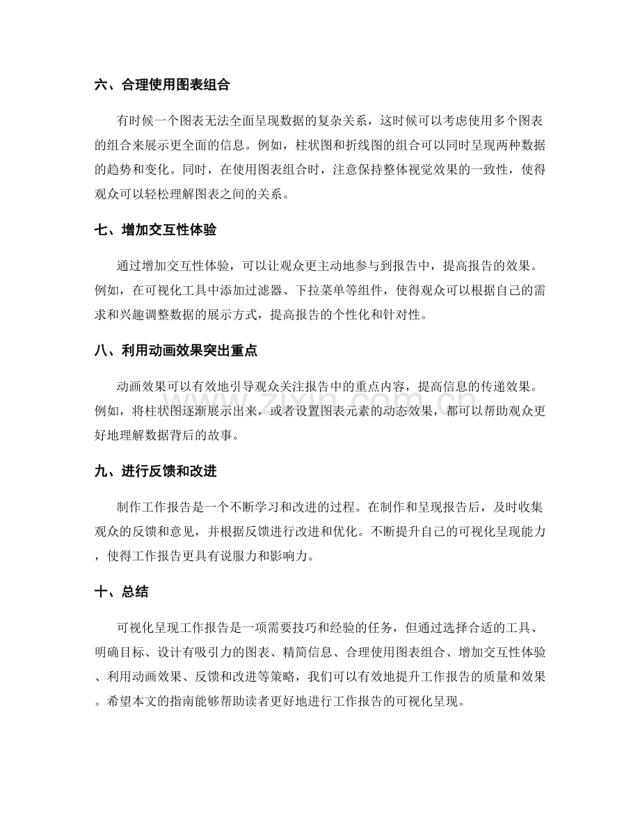 工作报告的可视化呈现新手指南.docx_第2页