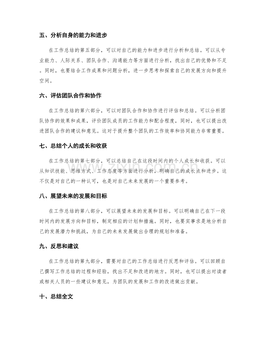 详尽工作总结的关键点.docx_第2页