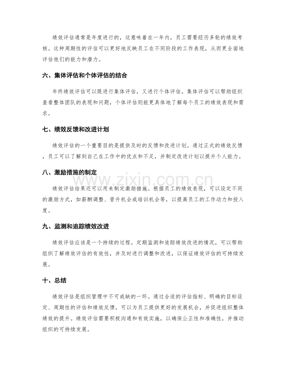 年终总结的绩效评估标准解读.docx_第2页