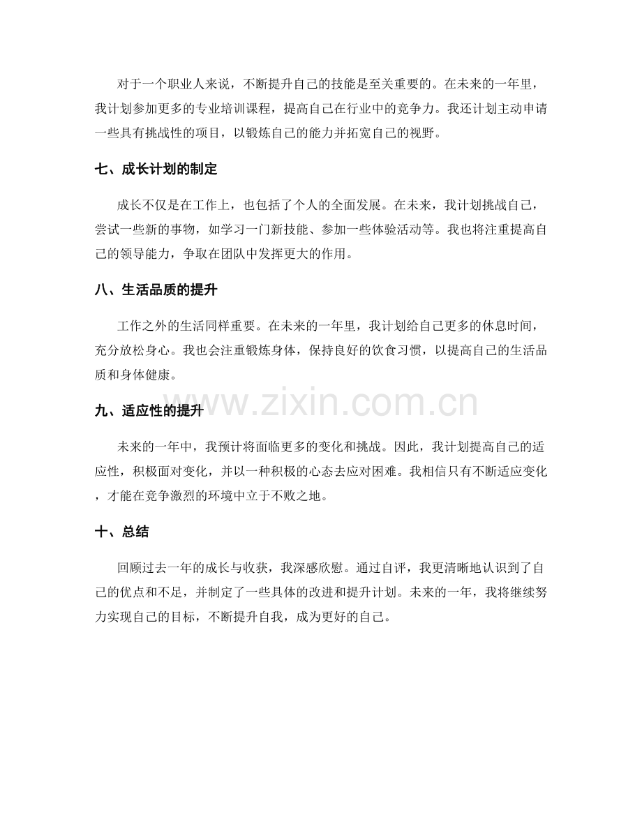 年终总结的自评与目标规划.docx_第2页