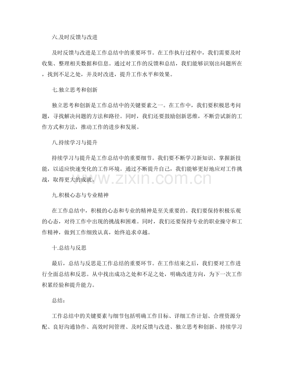 工作总结中的关键要素与细节.docx_第2页