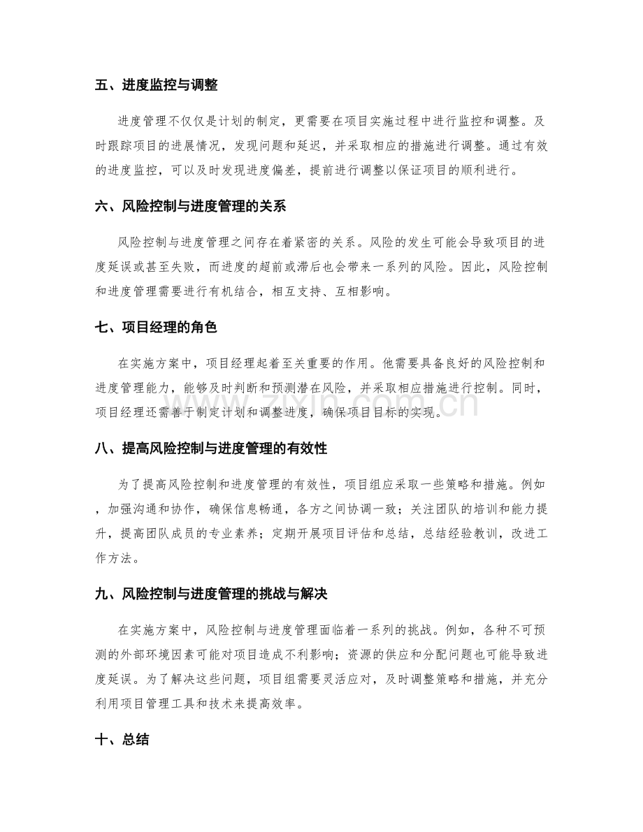 实施方案中的风险控制与进度管理.docx_第2页