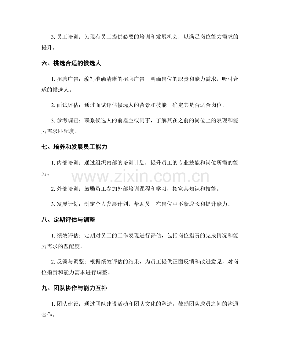 岗位职责与能力需求的完美匹配.docx_第2页