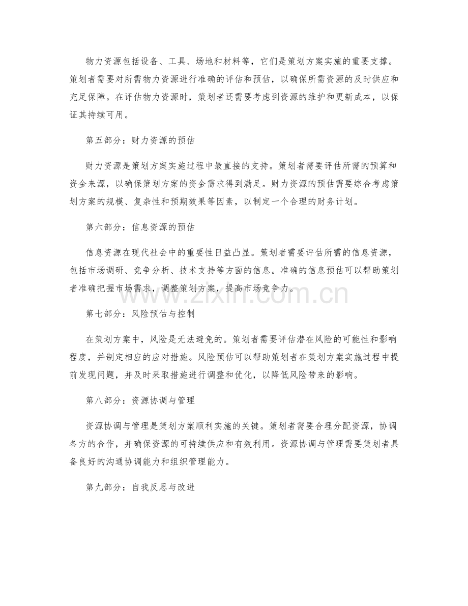 策划方案的可行性与资源预估.docx_第2页