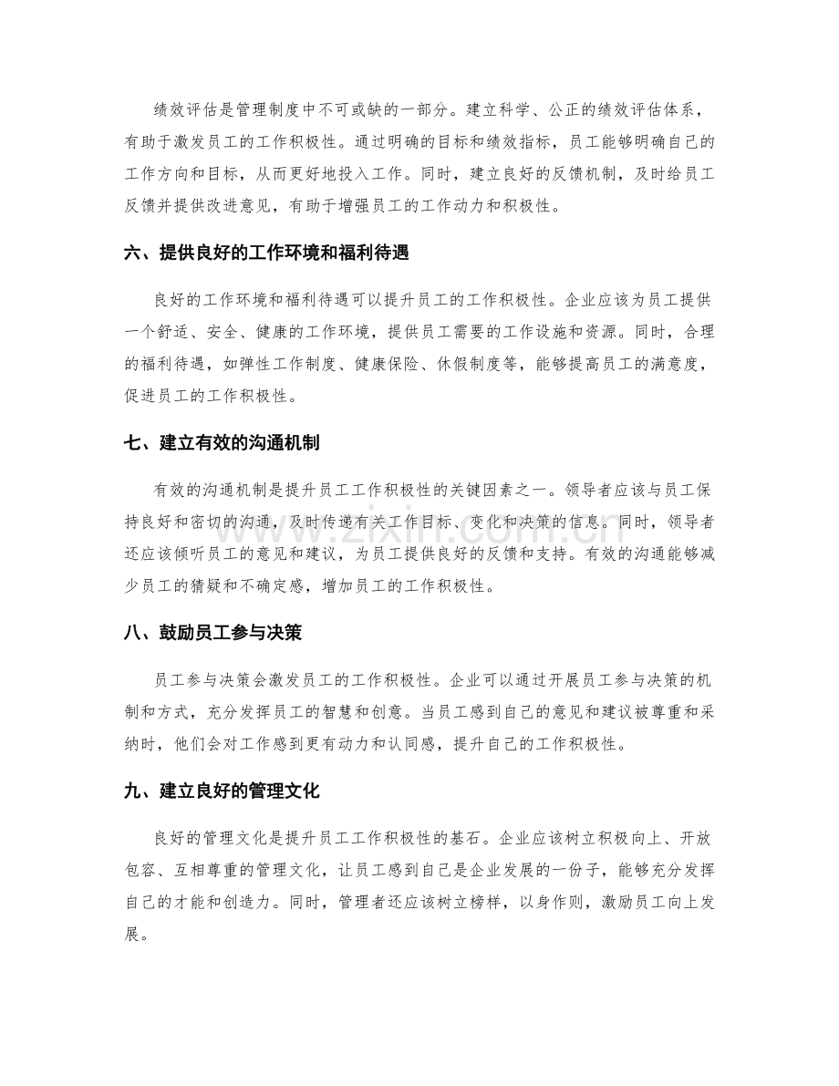 有效的管理制度如何提升员工工作积极性.docx_第2页