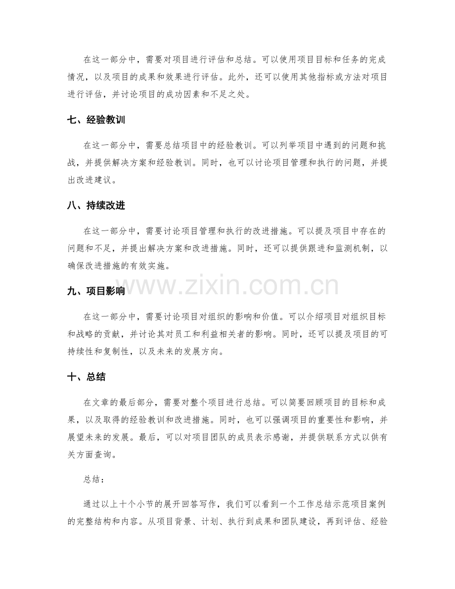 工作总结的示范项目案例.docx_第2页