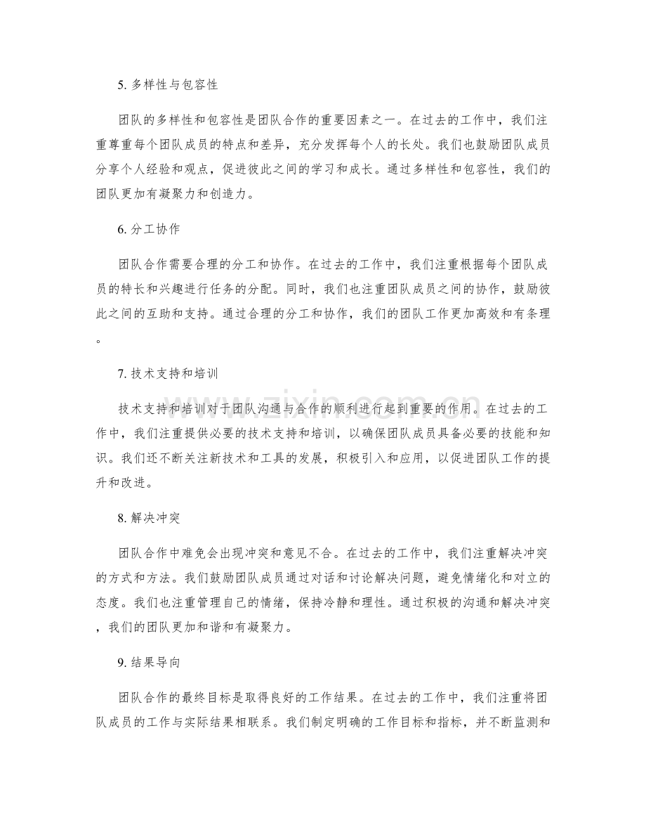 工作总结中的团队沟通与合作总结.docx_第2页