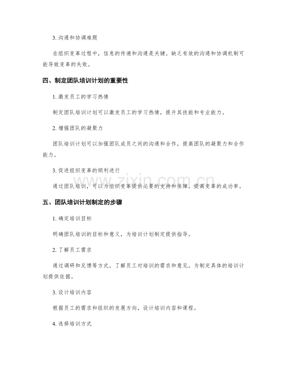 组织变革与团队培训计划制定.docx_第2页