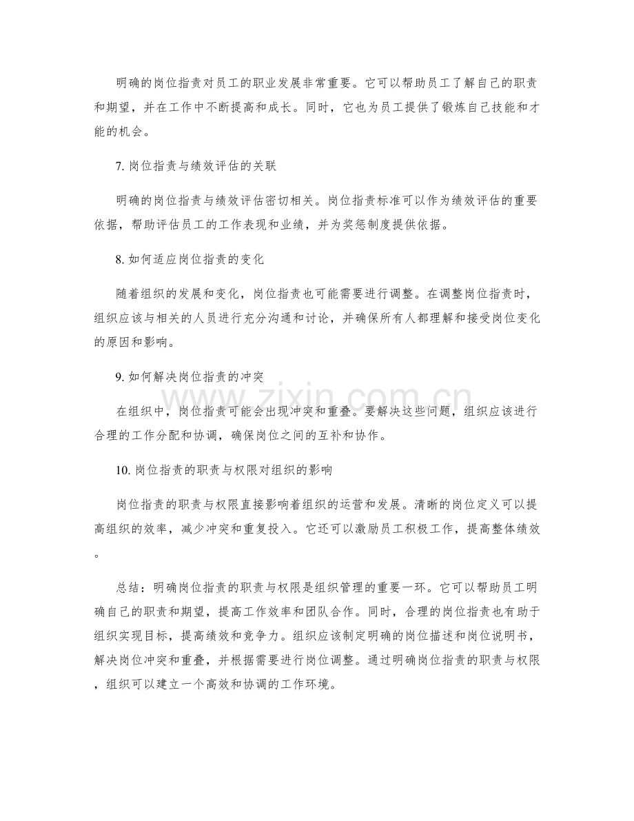 明确岗位职责的职责与权限.docx_第2页