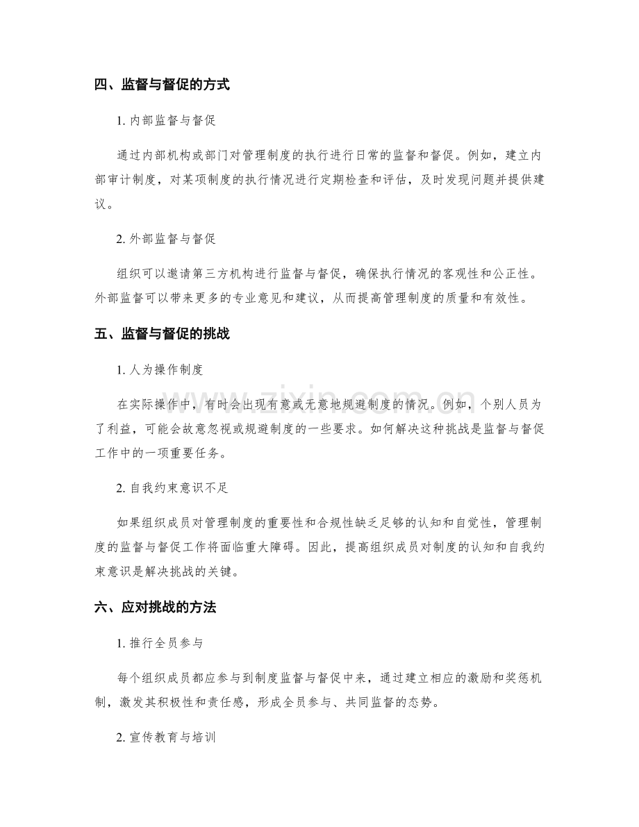 管理制度的监督与督促.docx_第2页