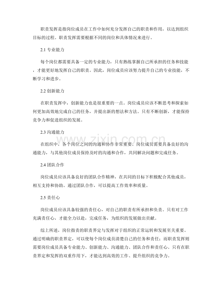 岗位职责的职责界定与发挥.docx_第2页