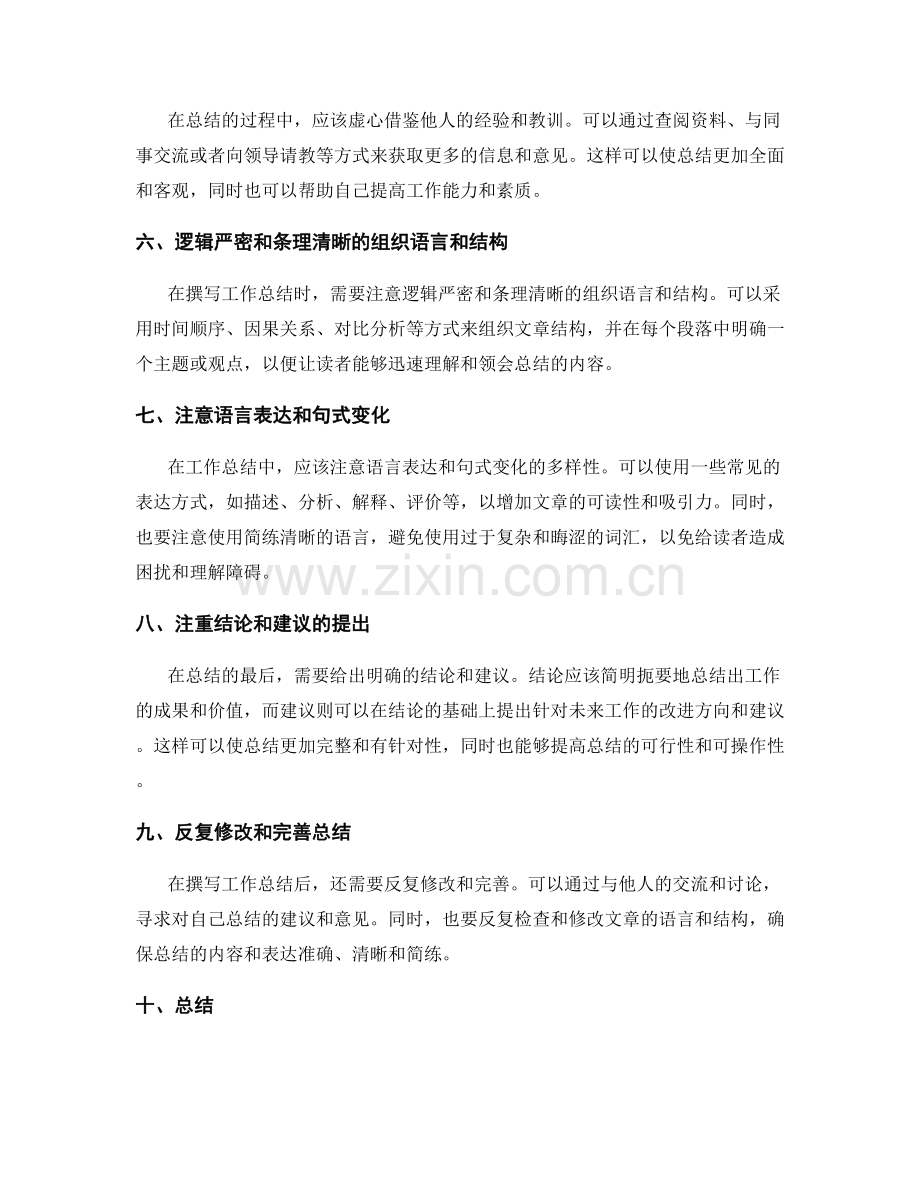 如何撰写逻辑严密和条理清晰的工作总结.docx_第2页