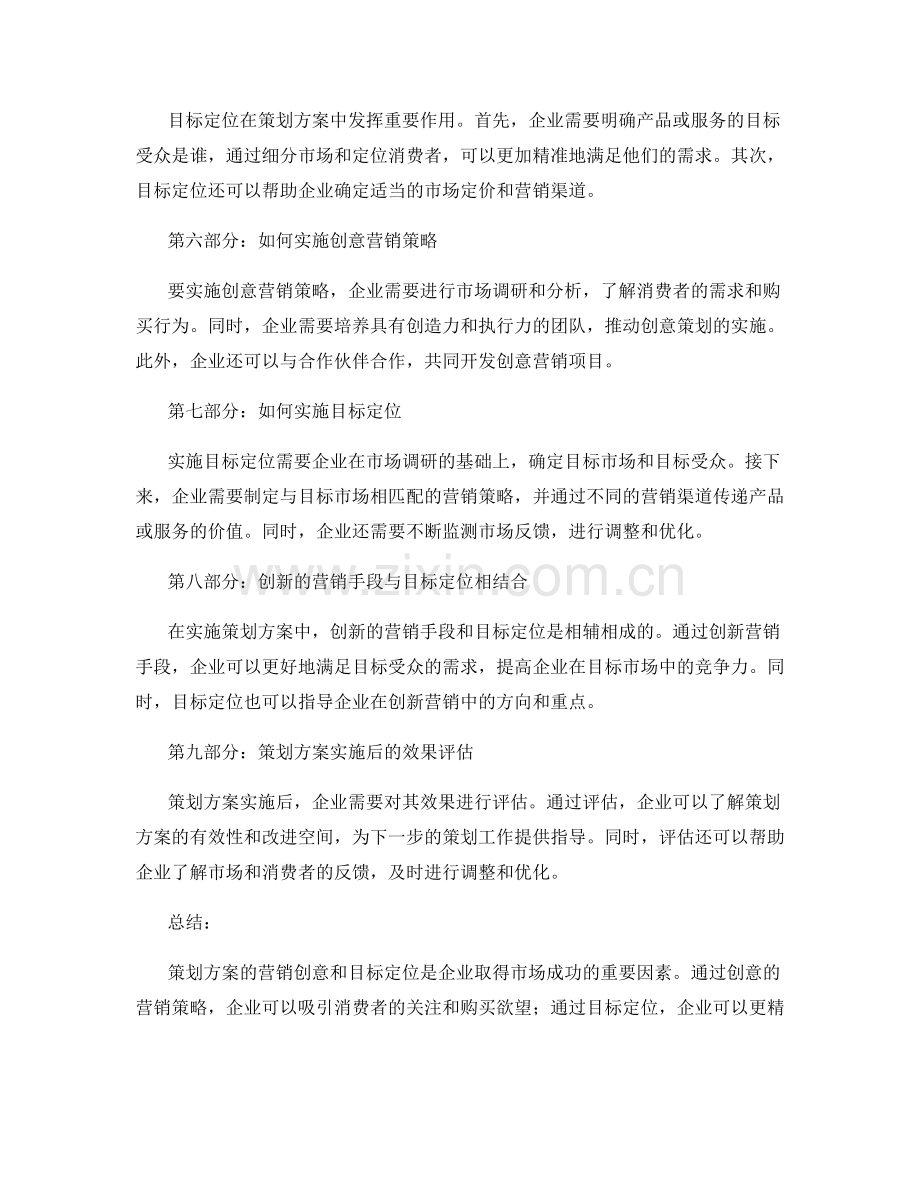 策划方案的营销创意与目标定位.docx_第2页