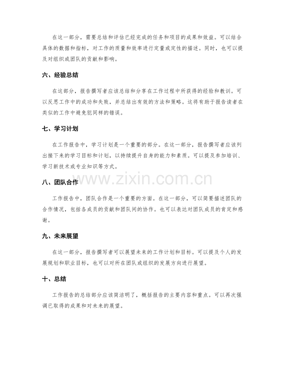 工作报告的逻辑结构与表达.docx_第2页