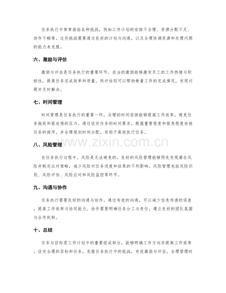 工作计划中的任务与目标.docx_第2页