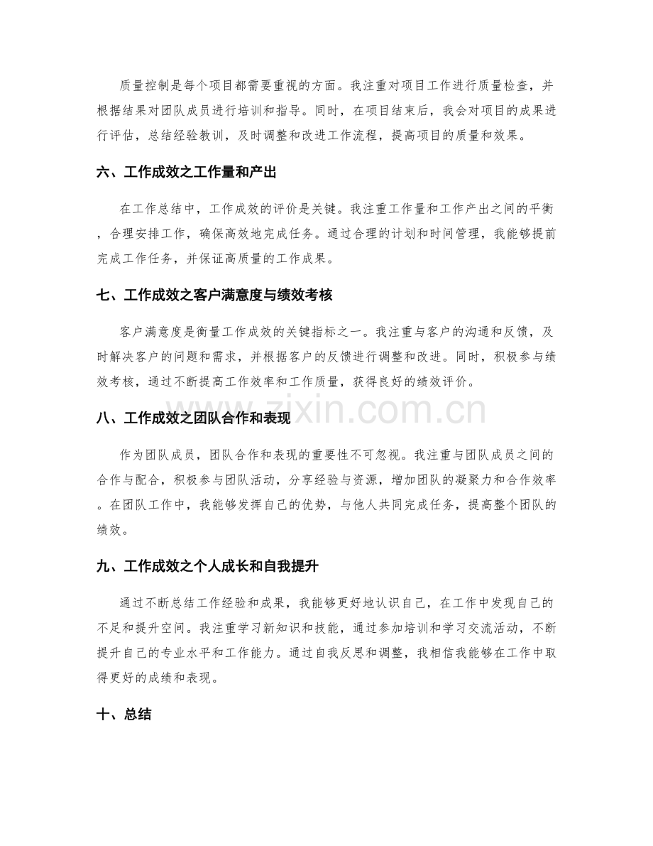 工作总结的项目经验和工作成效.docx_第2页