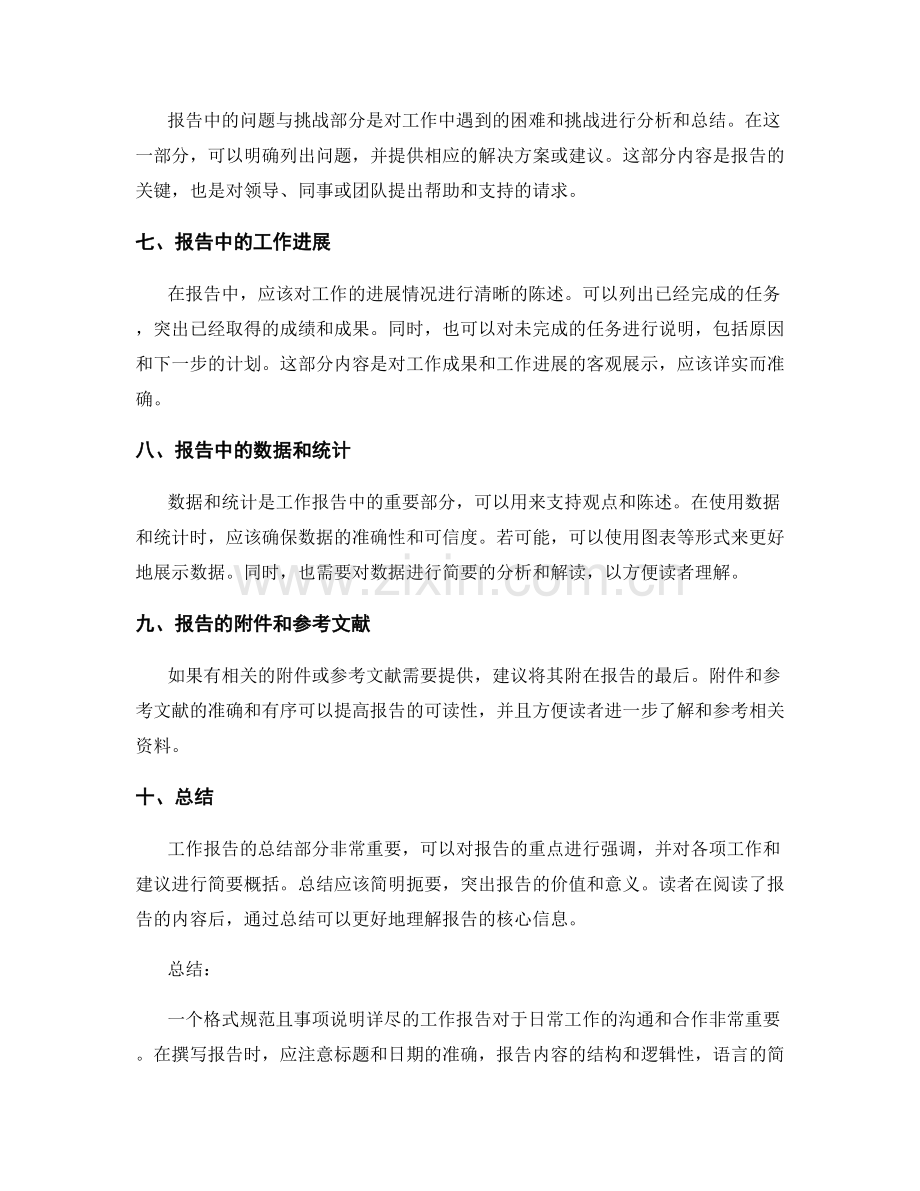 工作报告的格式规范与事项说明.docx_第2页