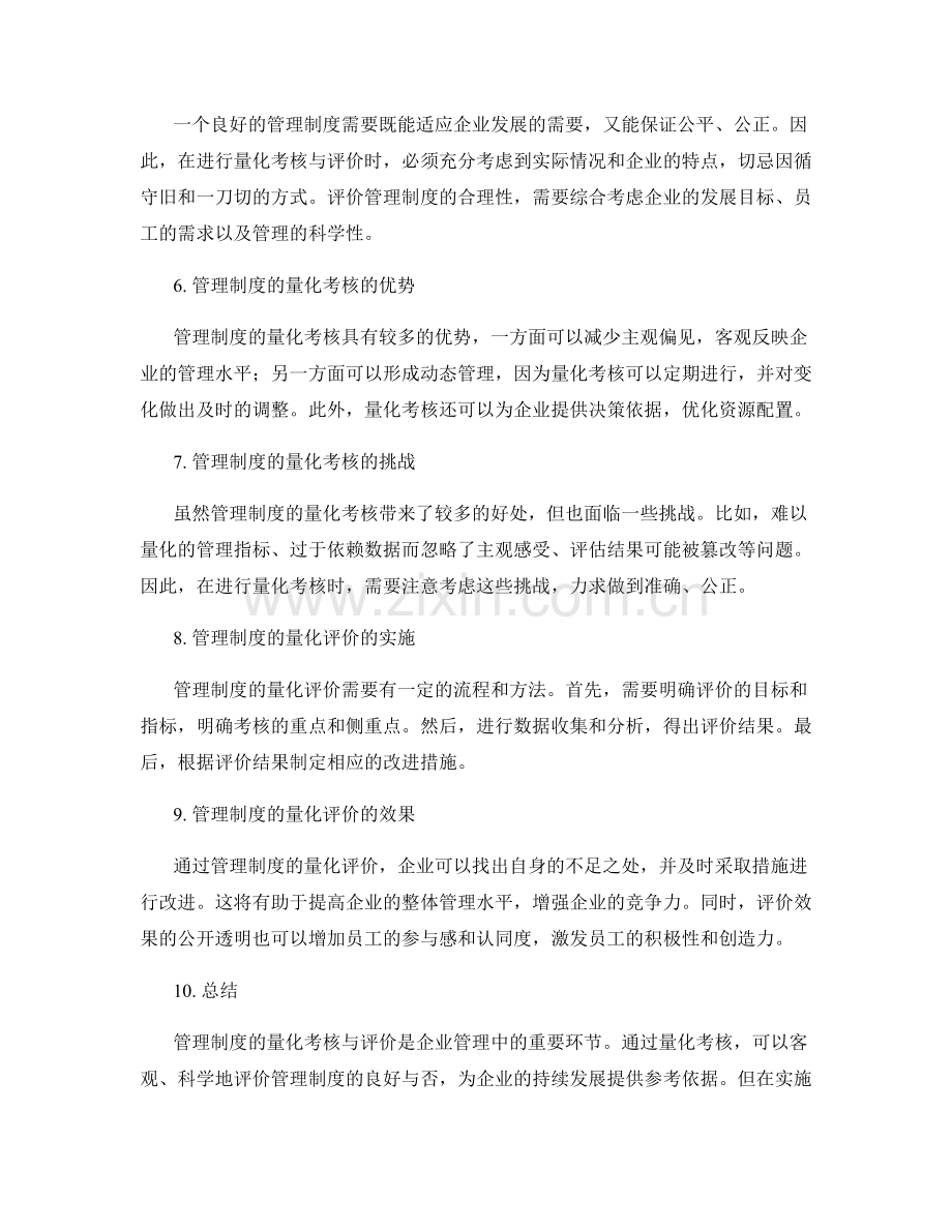 管理制度的量化考核与评价.docx_第2页