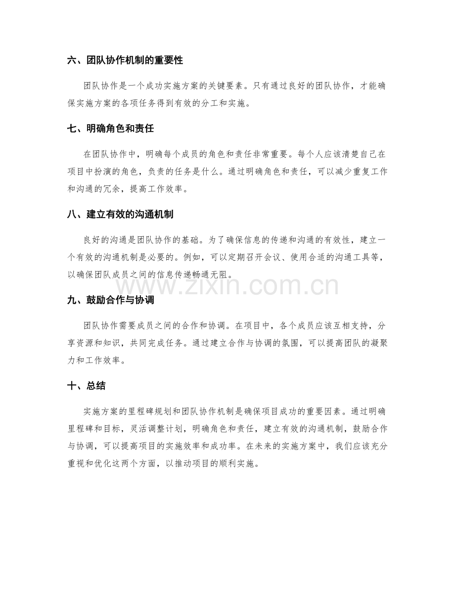 实施方案的里程碑规划与团队协作机制.docx_第2页