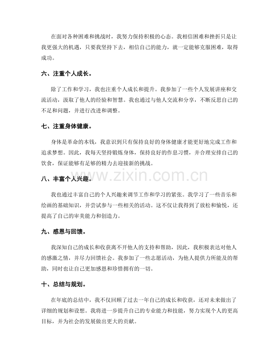 年终总结中突出个人成长与收获.docx_第2页