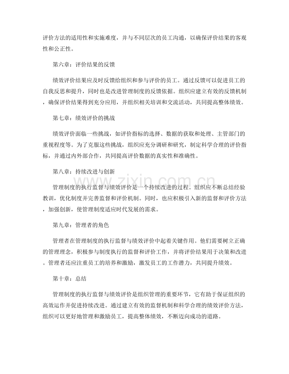 管理制度的执行监督与绩效评价.docx_第2页