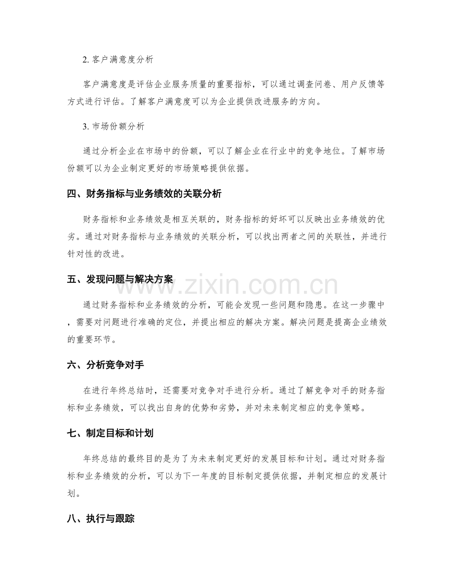 年终总结的财务指标与业务绩效分析.docx_第2页