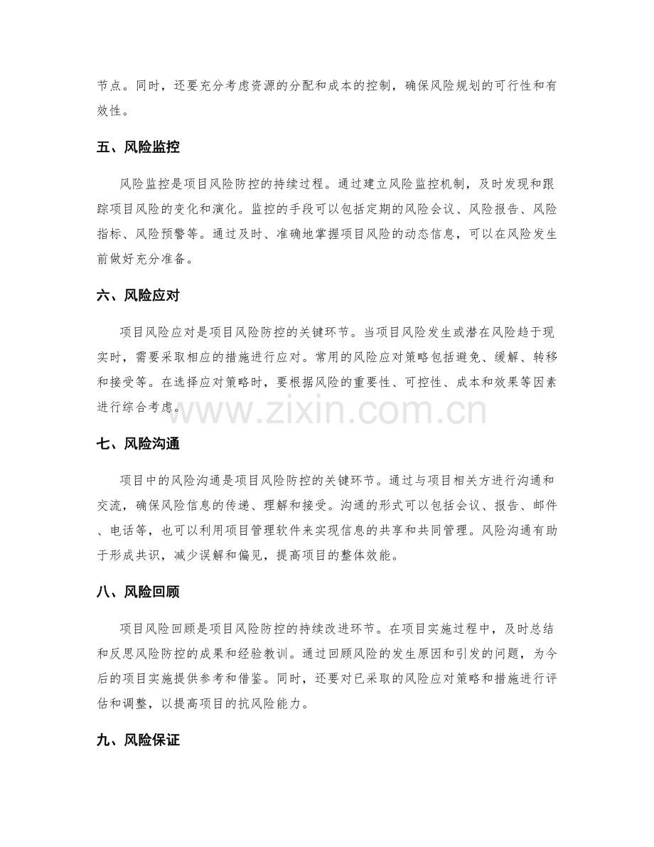 项目风险防控实施方案.docx_第2页