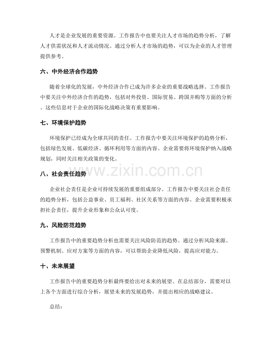 工作报告中的重要趋势分析.docx_第2页