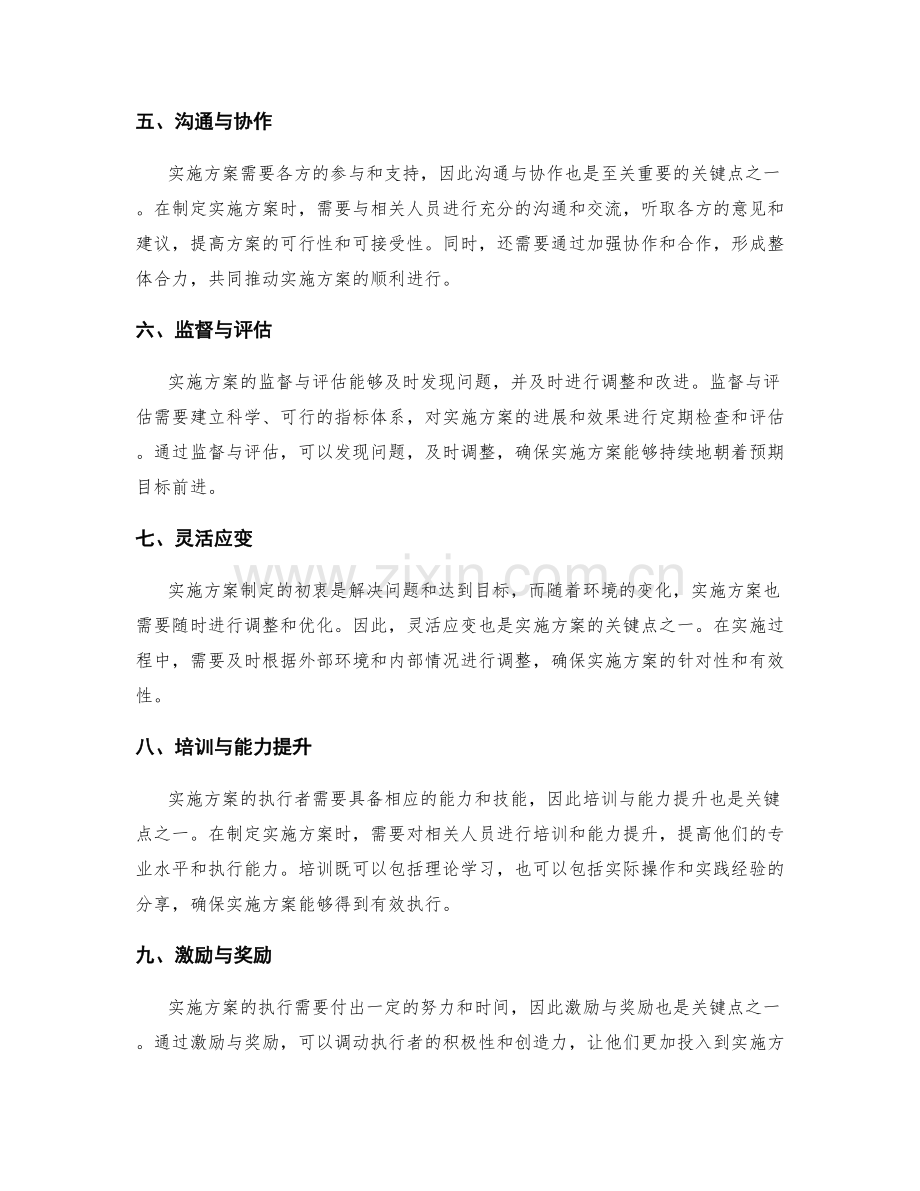 实施方案的主要关键点.docx_第2页