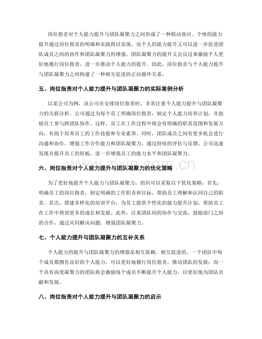 岗位职责对个人能力提升与团队凝聚力的关联分析.docx_第2页