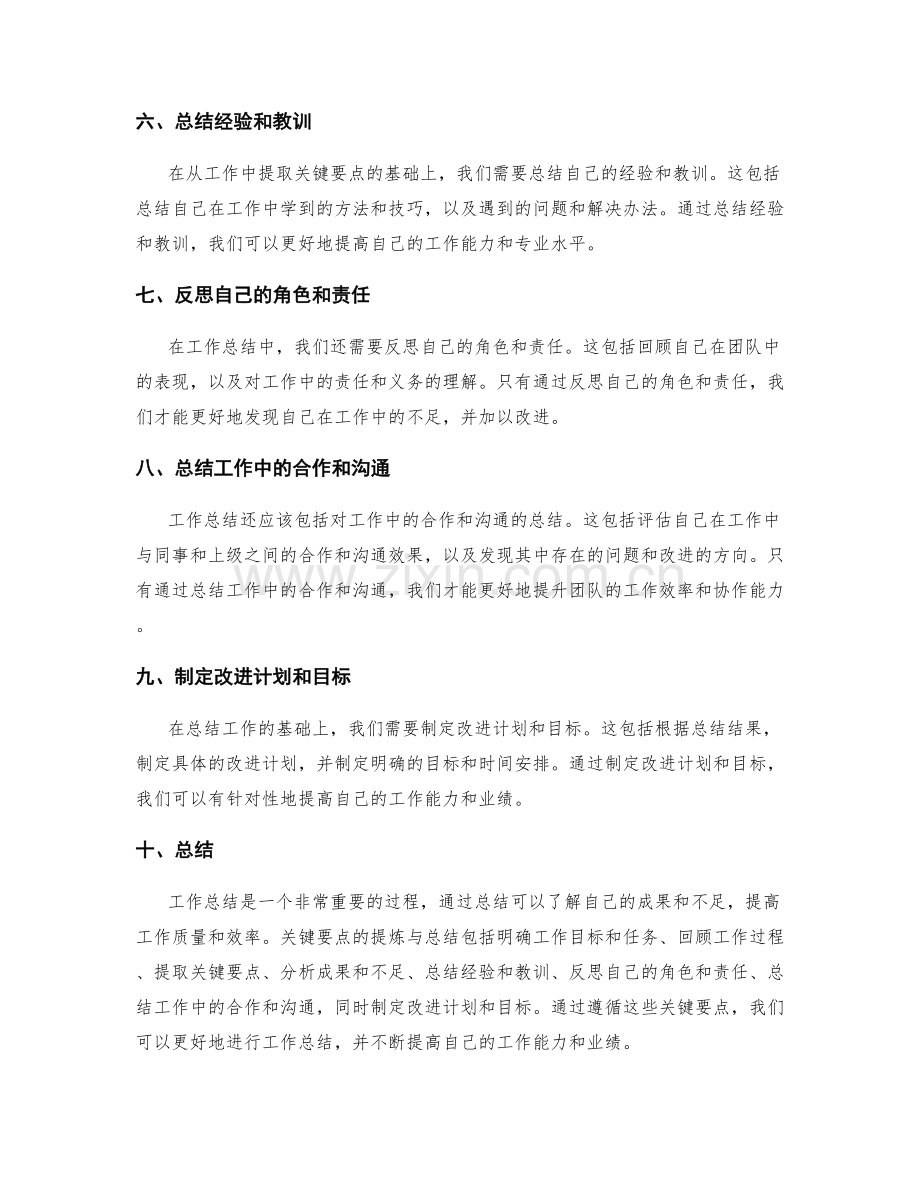 工作总结的关键要点提炼与总结.docx_第2页