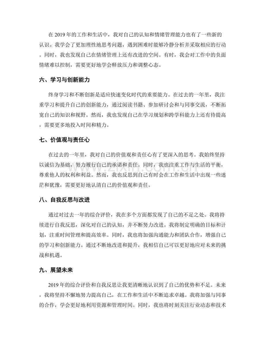 年终总结的综合评价与自我反思.docx_第2页