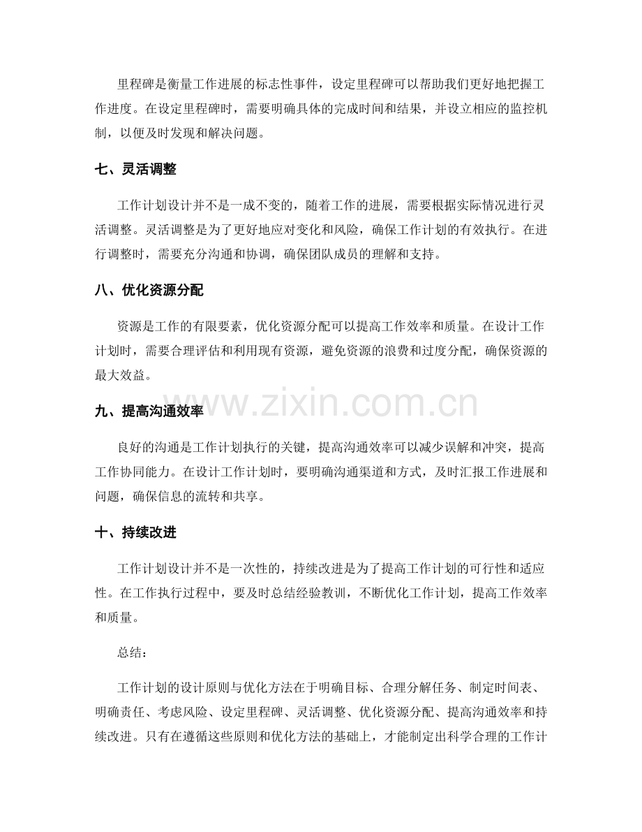 工作计划的设计原则与优化方法.docx_第2页