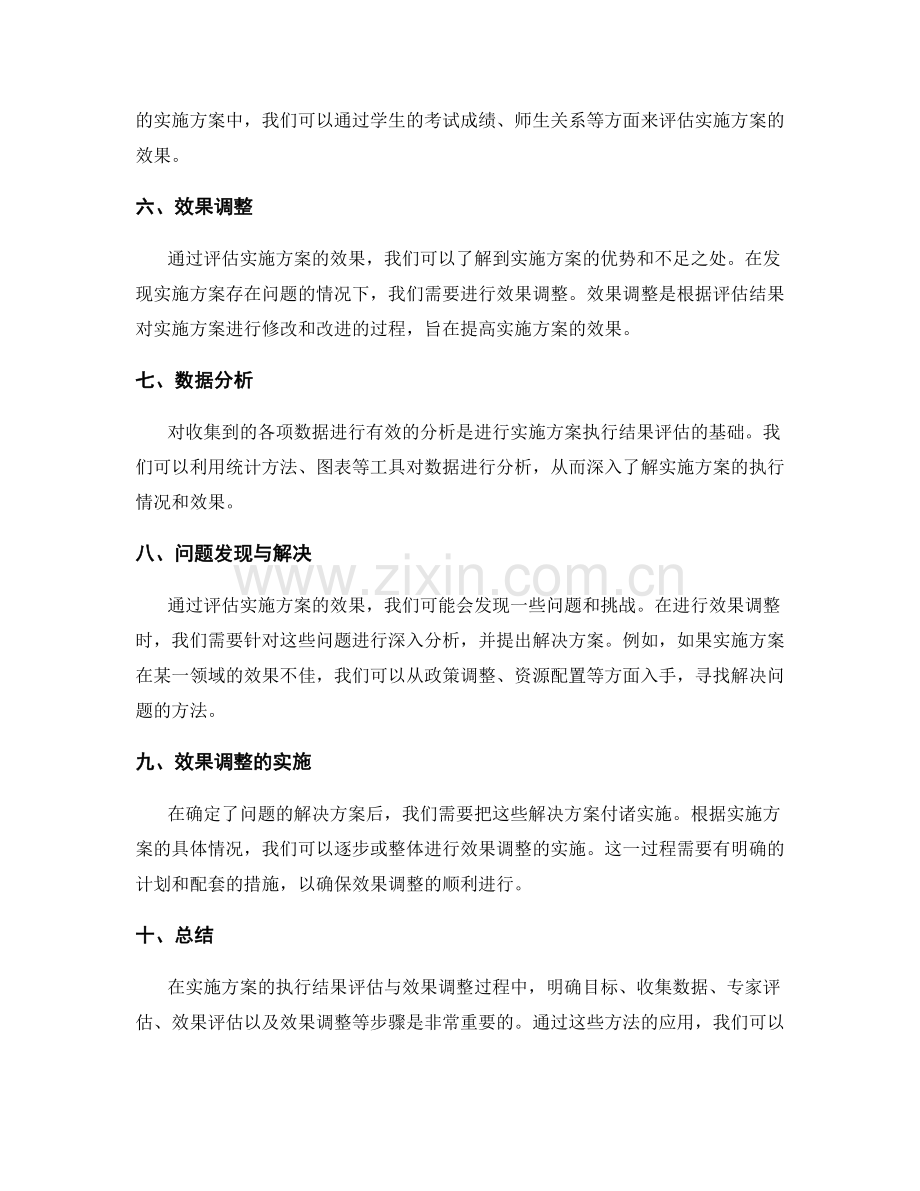 实施方案的执行结果评估与效果调整方法.docx_第2页