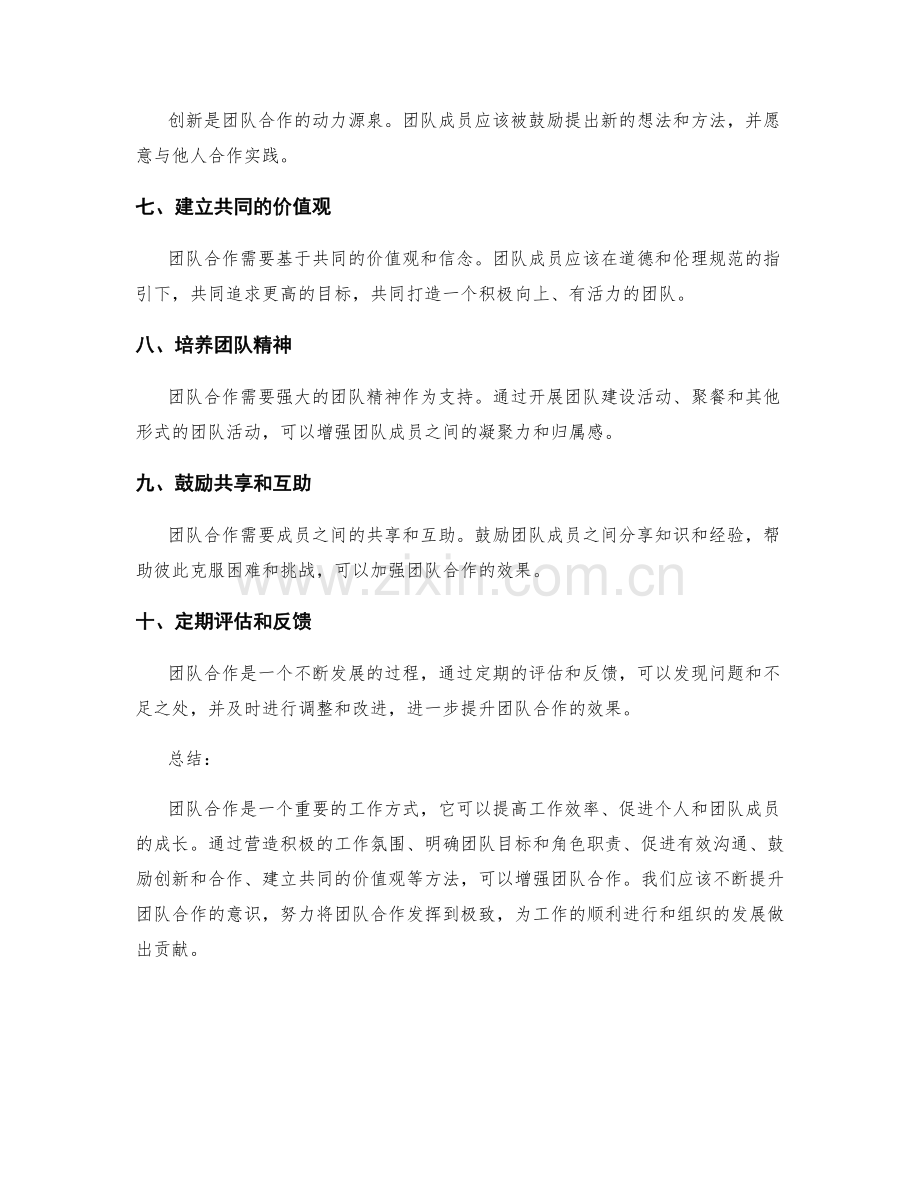 工作总结增强团队合作.docx_第2页