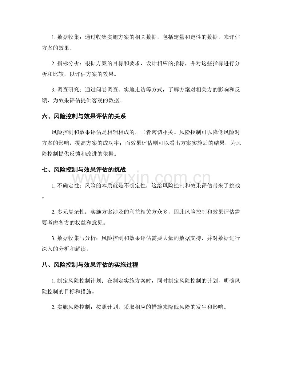 实施方案中的风险控制与效果评估.docx_第2页