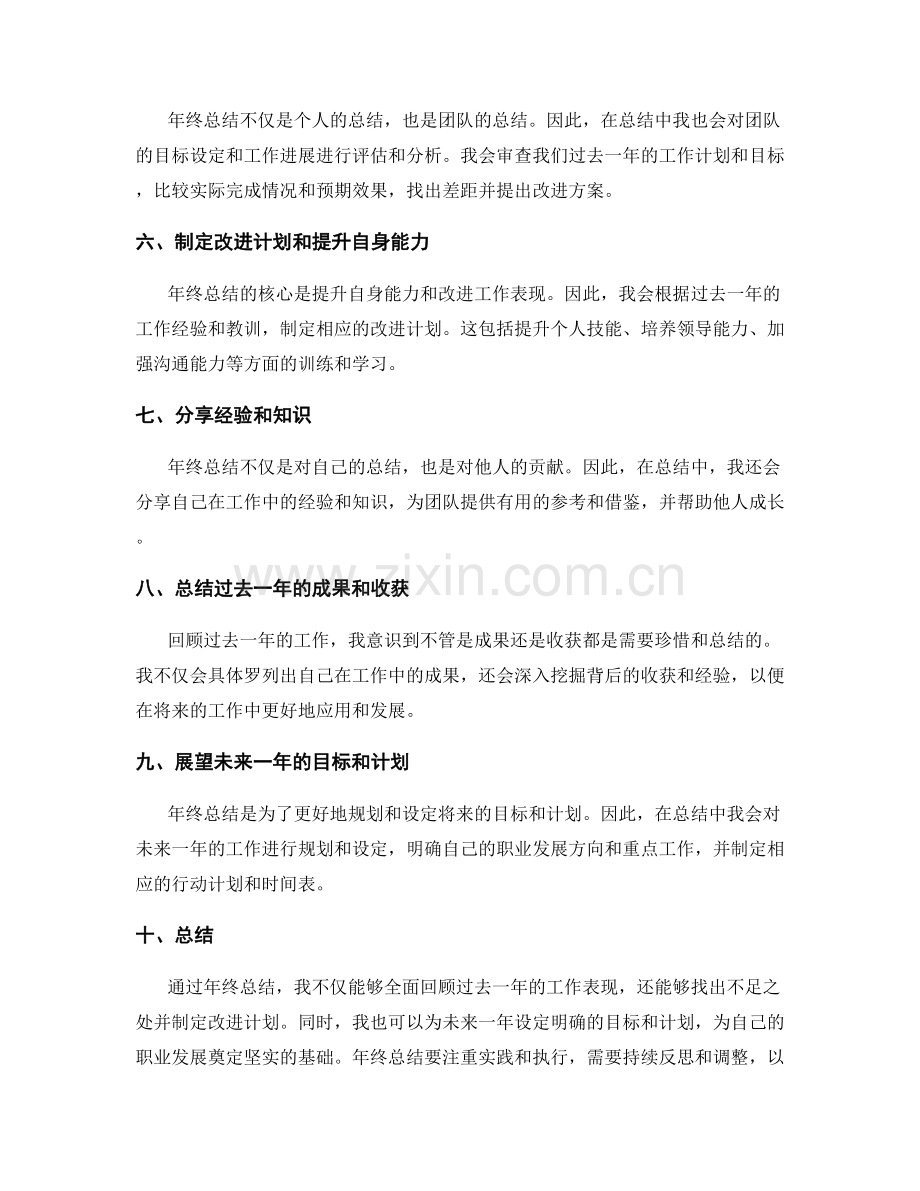 年终总结的综合考核和长短期目标设定.docx_第2页